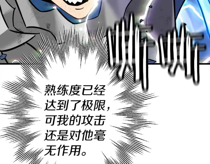 漫画《从士兵到君主》第140话  超越极限第161张图