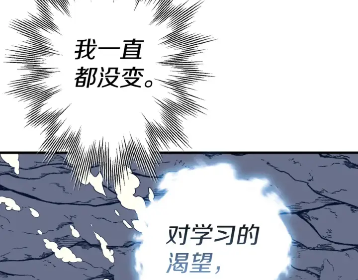 漫画《从士兵到君主》第140话  超越极限第178张图
