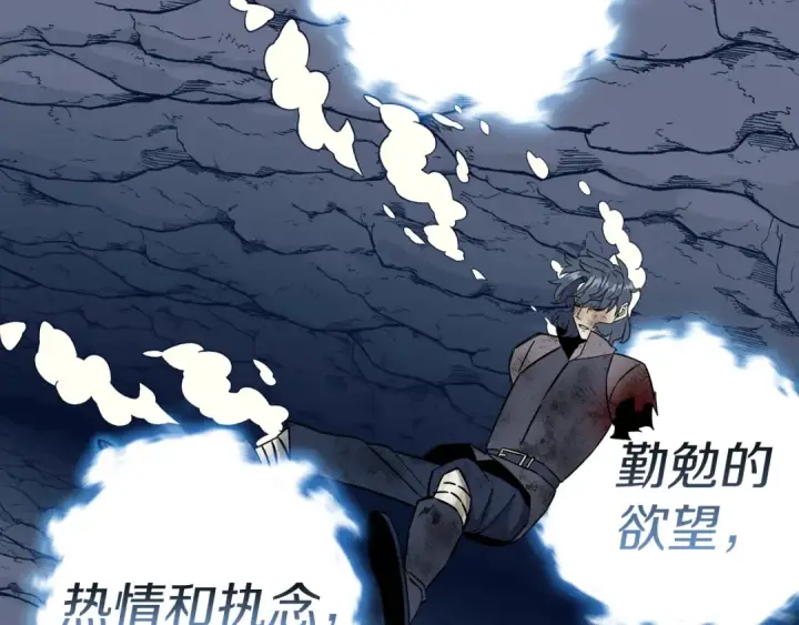 漫画《从士兵到君主》第140话  超越极限第179张图