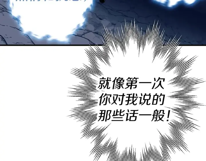 漫画《从士兵到君主》第140话  超越极限第180张图