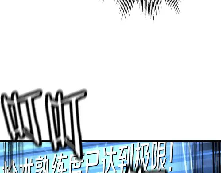 漫画《从士兵到君主》第140话  超越极限第181张图