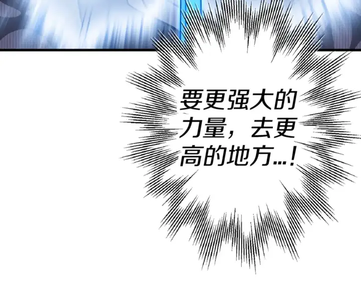漫画《从士兵到君主》第140话  超越极限第186张图