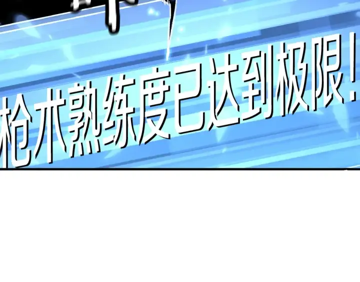 漫画《从士兵到君主》第140话  超越极限第188张图
