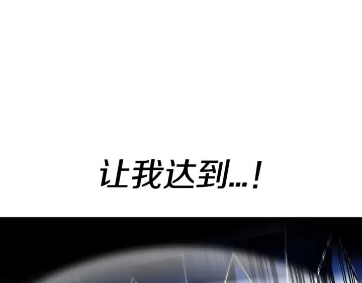 漫画《从士兵到君主》第140话  超越极限第190张图