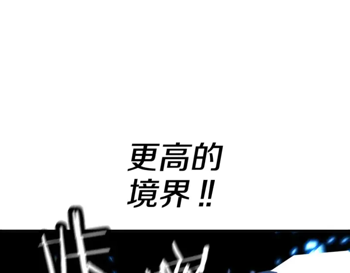 漫画《从士兵到君主》第140话  超越极限第193张图