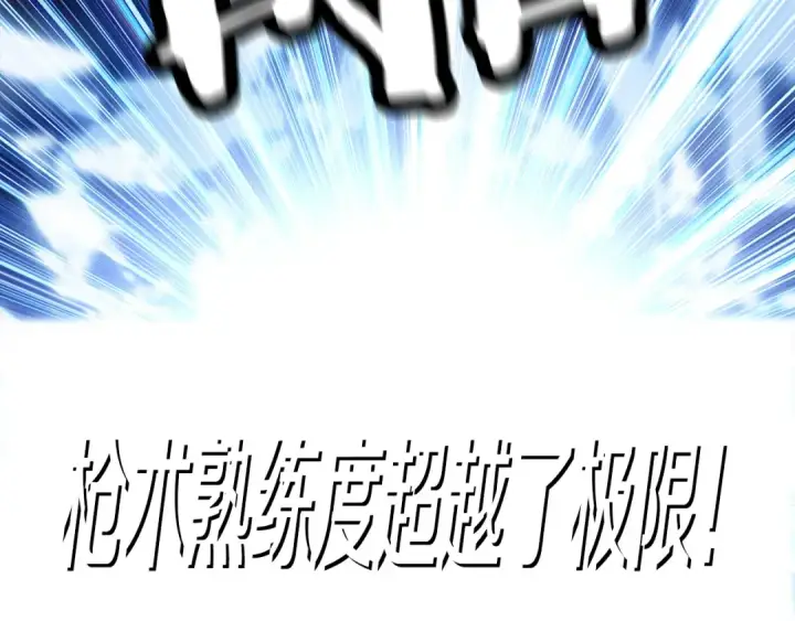漫画《从士兵到君主》第140话  超越极限第202张图