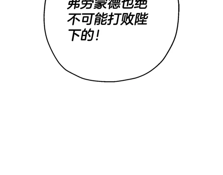 漫画《从士兵到君主》第140话  超越极限第21张图