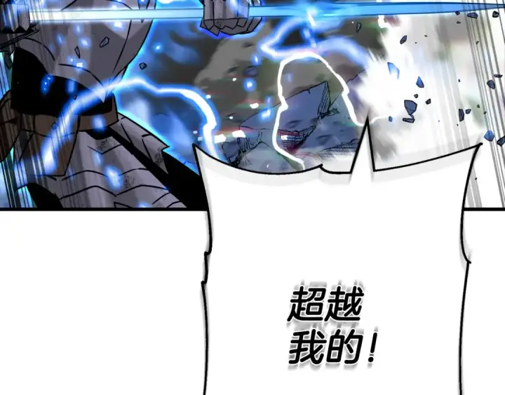 漫画《从士兵到君主》第140话  超越极限第221张图