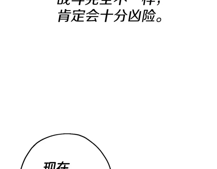 漫画《从士兵到君主》第140话  超越极限第29张图
