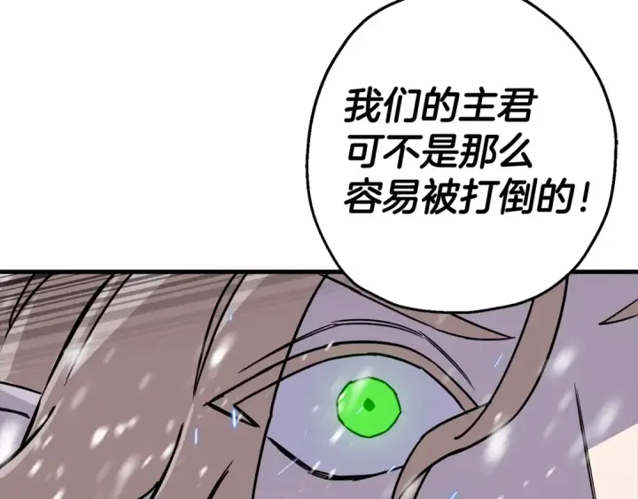 漫画《从士兵到君主》第140话  超越极限第38张图
