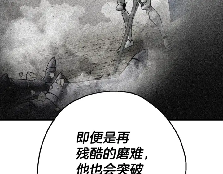 漫画《从士兵到君主》第140话  超越极限第44张图