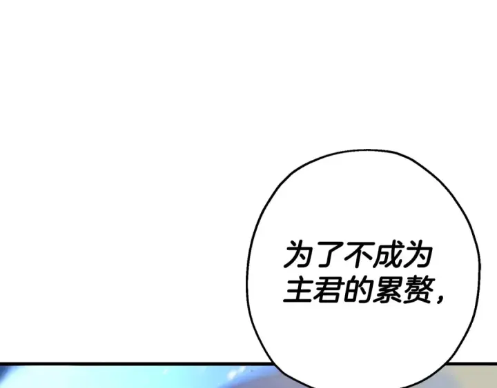 漫画《从士兵到君主》第140话  超越极限第46张图