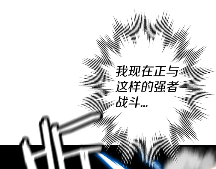 漫画《从士兵到君主》第140话  超越极限第67张图