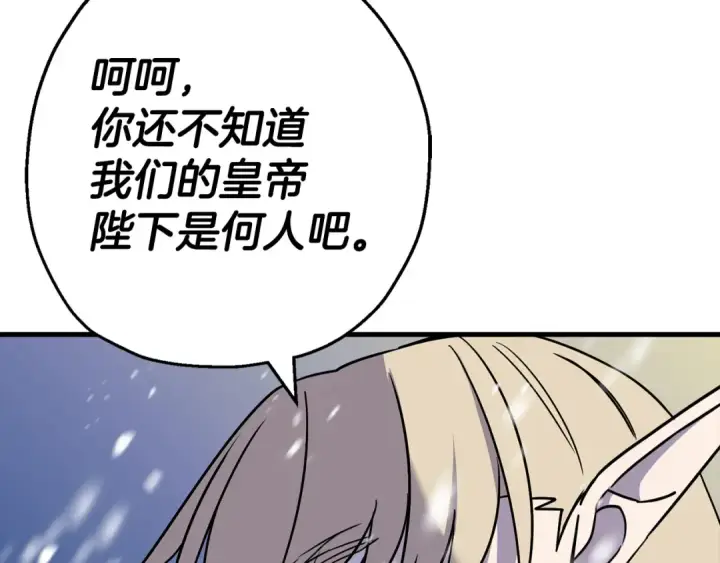 漫画《从士兵到君主》第140话  超越极限第7张图