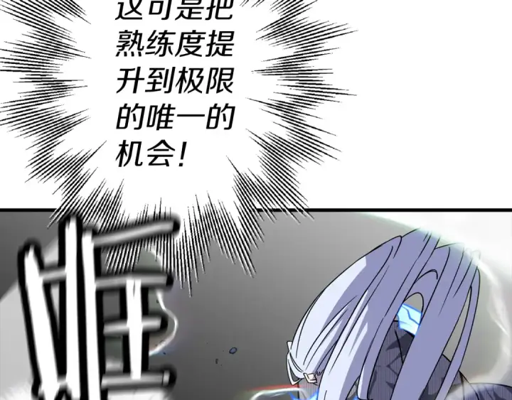 漫画《从士兵到君主》第140话  超越极限第70张图