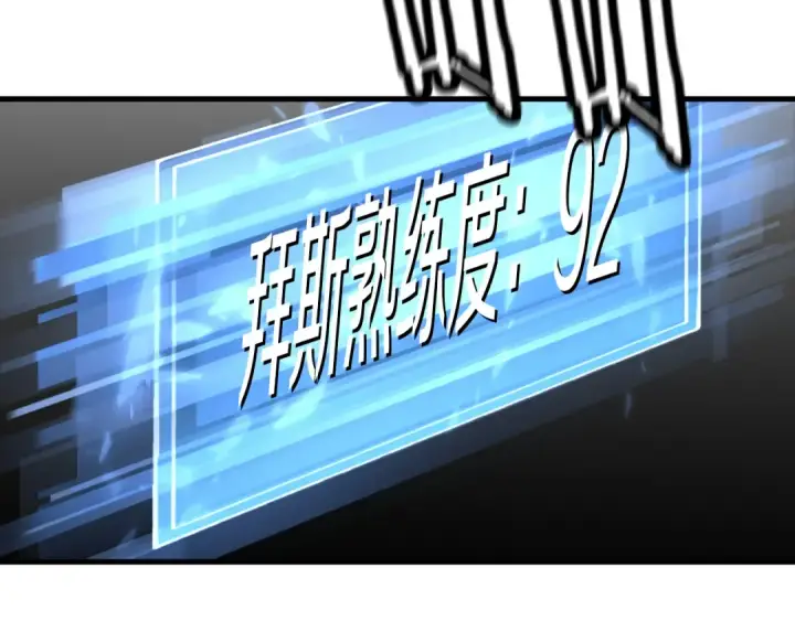 漫画《从士兵到君主》第140话  超越极限第83张图