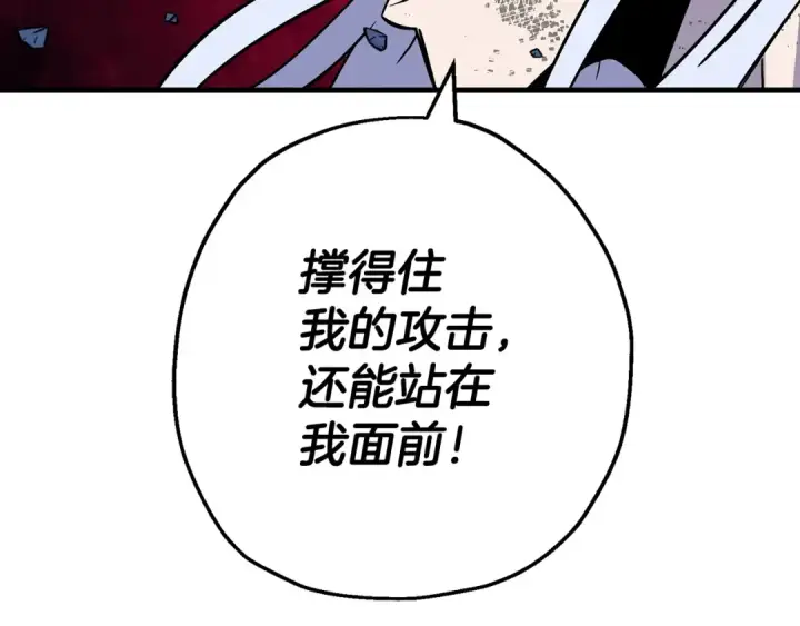 漫画《从士兵到君主》第140话  超越极限第86张图