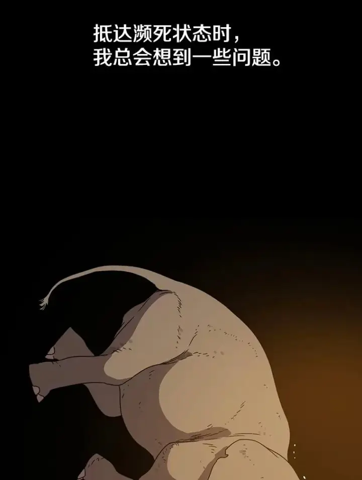 漫画《存在》0.无限重生第122张图