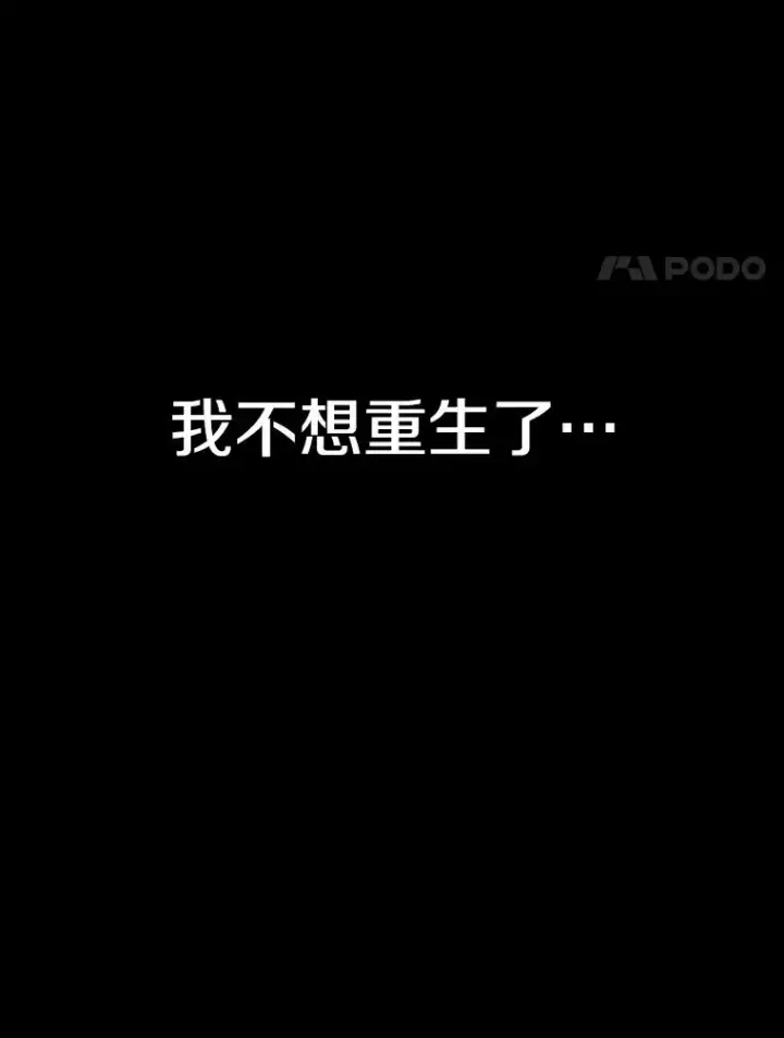 漫画《存在》0.无限重生第131张图