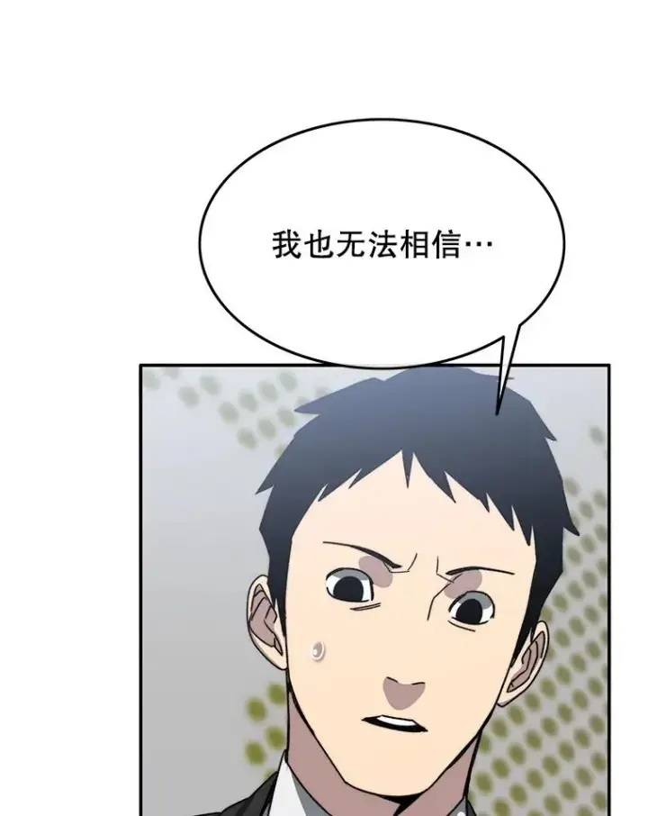 漫画《存在》25.怪物直播第120张图