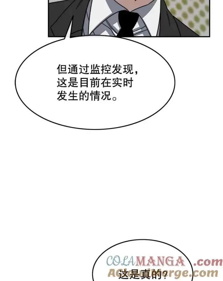 漫画《存在》25.怪物直播第121张图