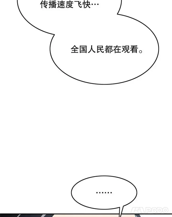 漫画《存在》25.怪物直播第123张图