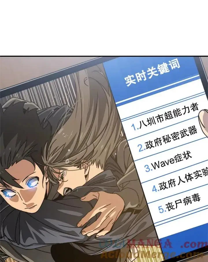 漫画《存在》25.怪物直播第125张图