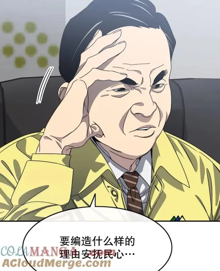 漫画《存在》25.怪物直播第13张图