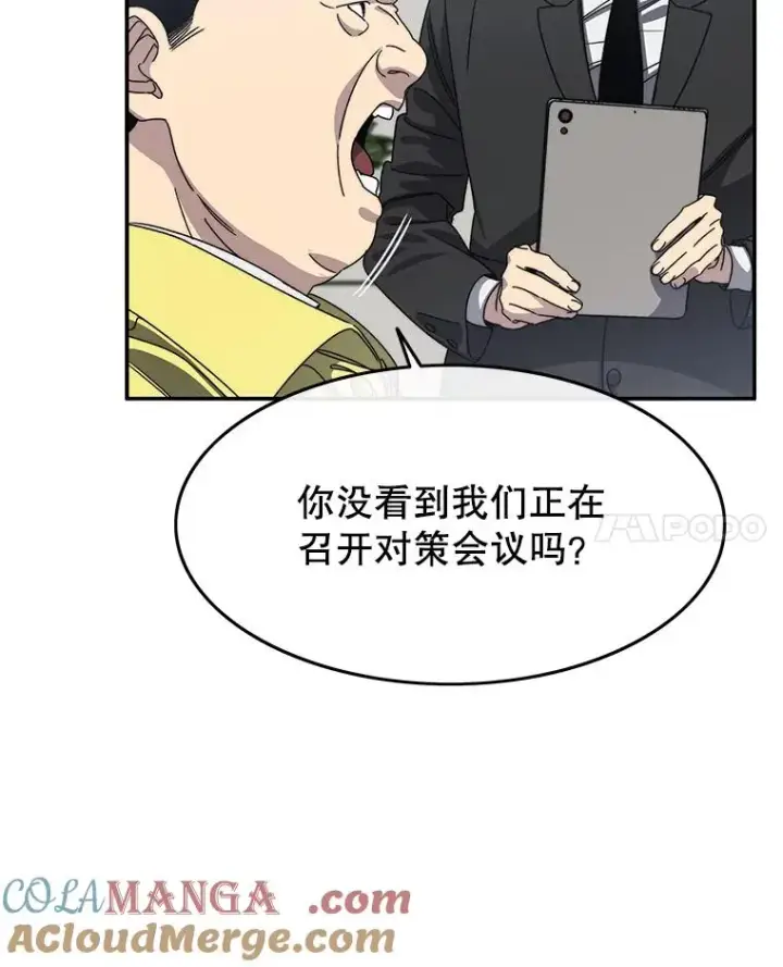 漫画《存在》25.怪物直播第17张图