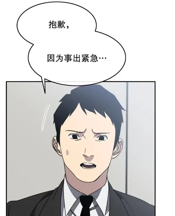 漫画《存在》25.怪物直播第18张图