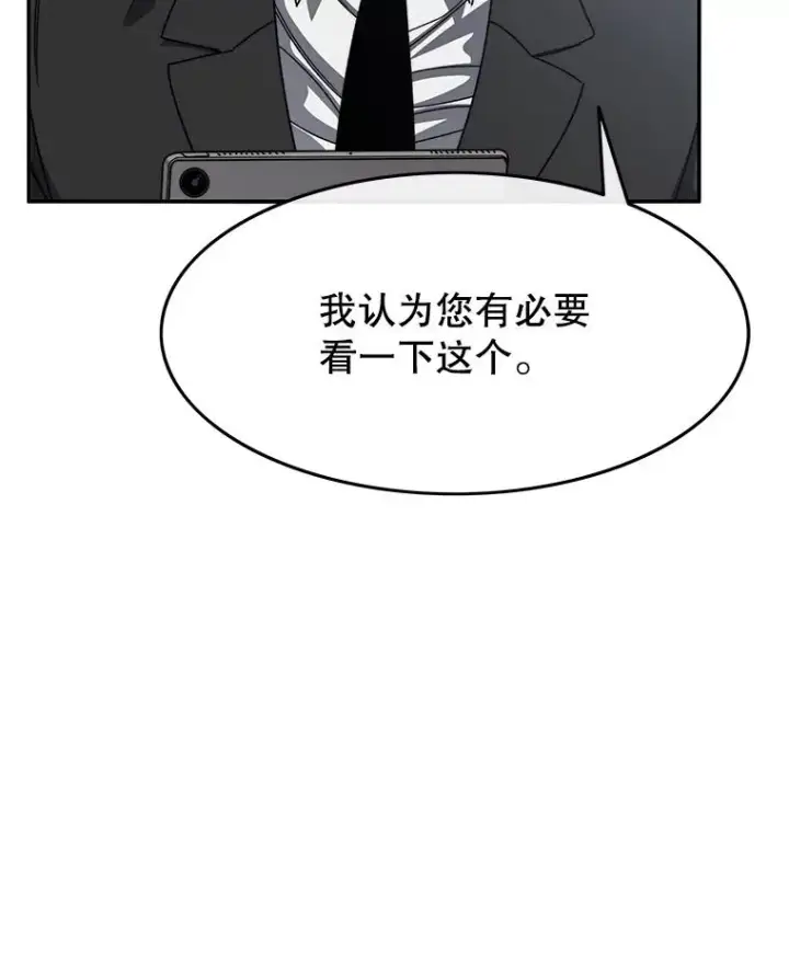 漫画《存在》25.怪物直播第19张图