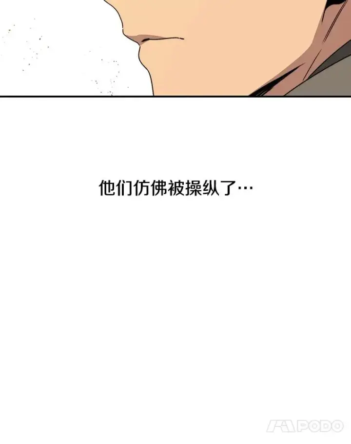 漫画《存在》25.怪物直播第38张图