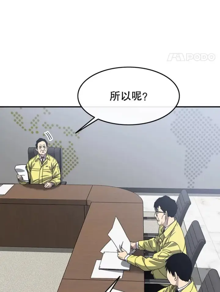 漫画《存在》25.怪物直播第4张图