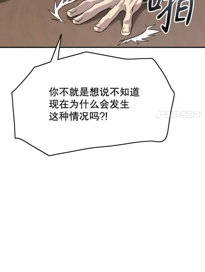 漫画《存在》25.怪物直播第7张图