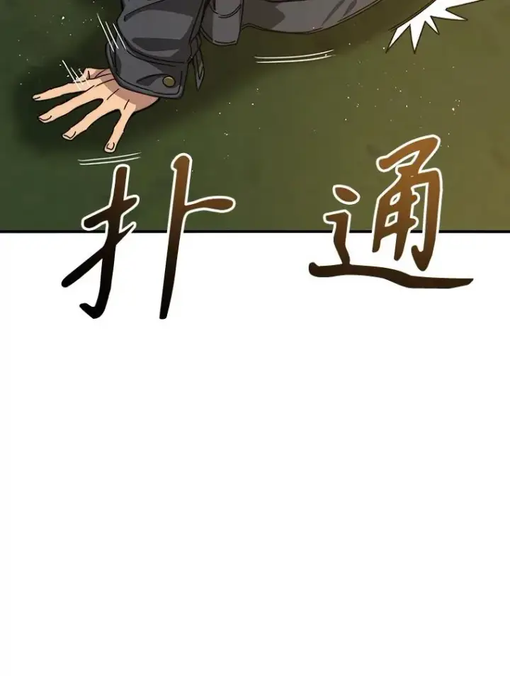 漫画《存在》25.怪物直播第84张图