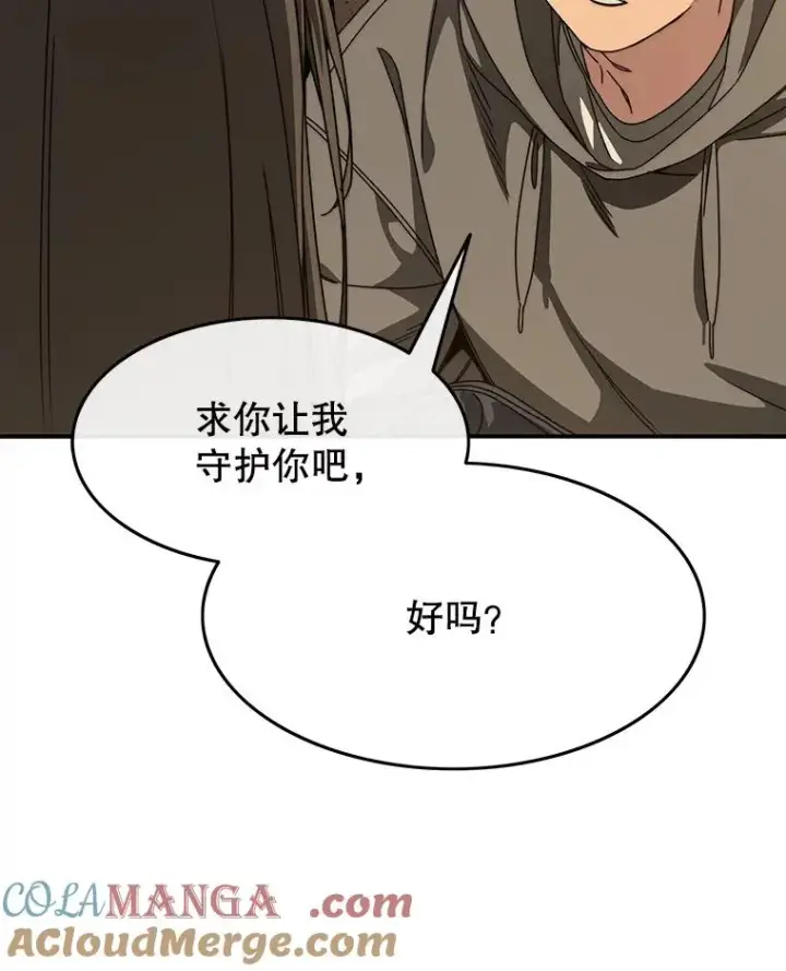 漫画《存在》25.怪物直播第97张图