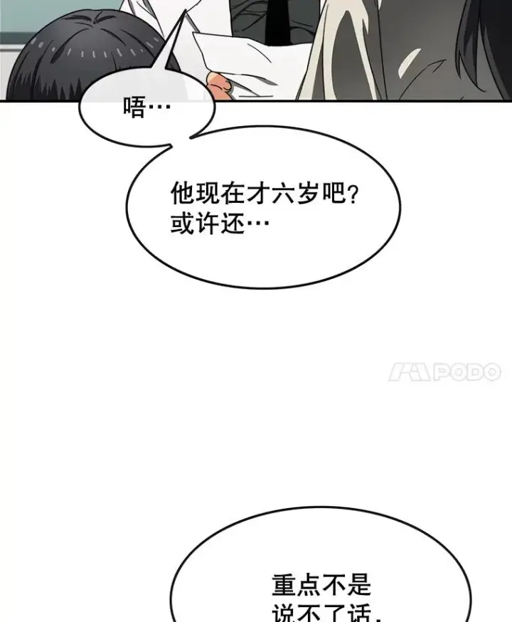 漫画《存在》1.追逐死亡第18张图
