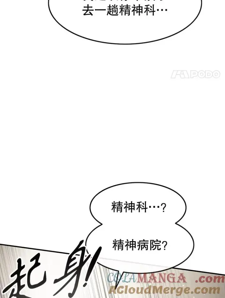 漫画《存在》1.追逐死亡第25张图