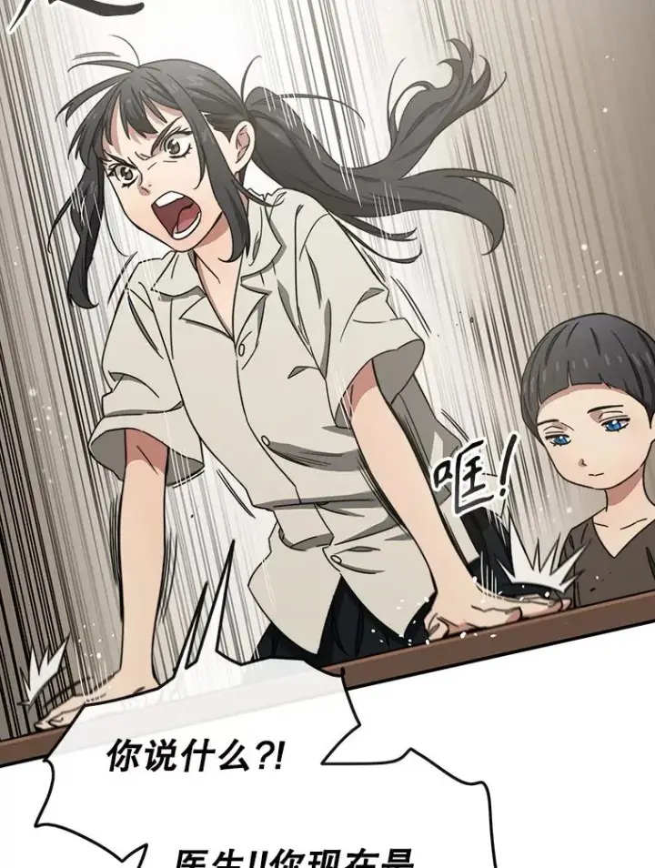 漫画《存在》1.追逐死亡第26张图