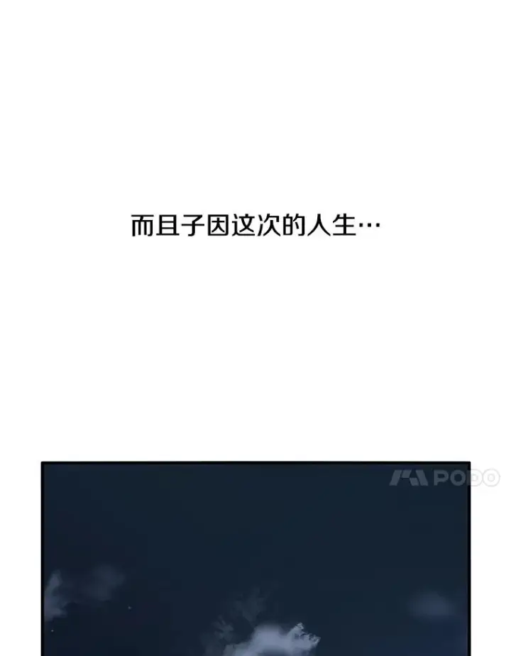 漫画《存在》1.追逐死亡第58张图