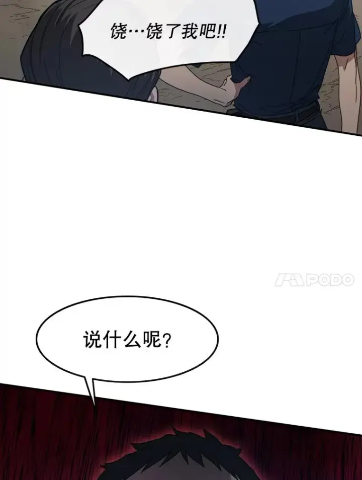 漫画《存在》1.追逐死亡第75张图