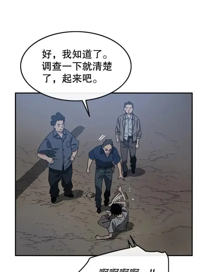 漫画《存在》1.追逐死亡第79张图