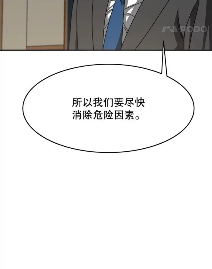 漫画《存在》28.傲慢即罪第11张图