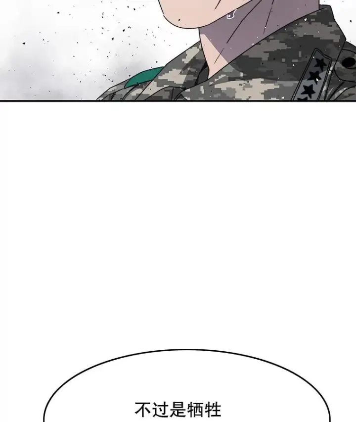 漫画《存在》28.傲慢即罪第132张图