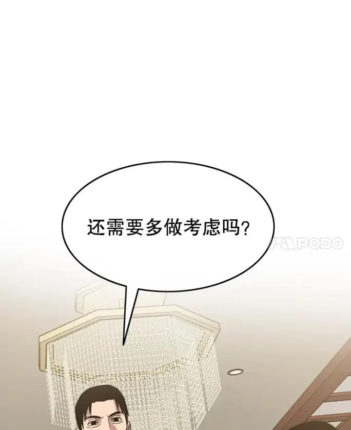 漫画《存在》28.傲慢即罪第14张图
