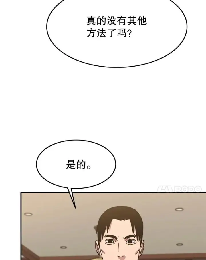 漫画《存在》28.傲慢即罪第7张图