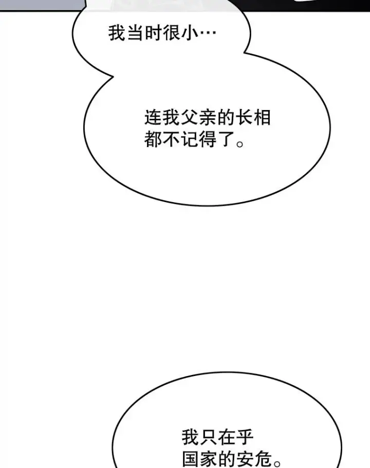 漫画《存在》28.傲慢即罪第78张图
