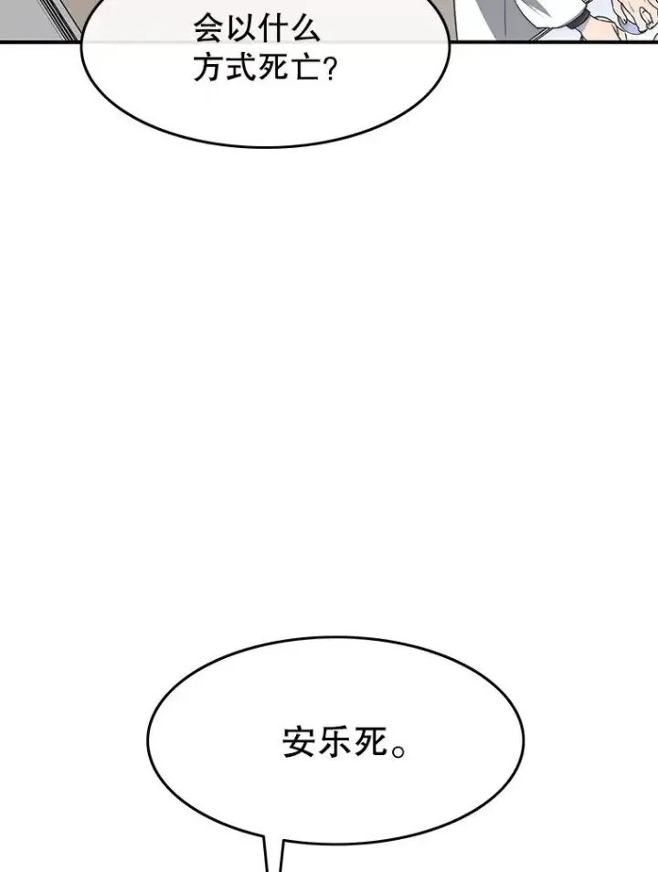 漫画《存在》29.痛与牺牲第50张图