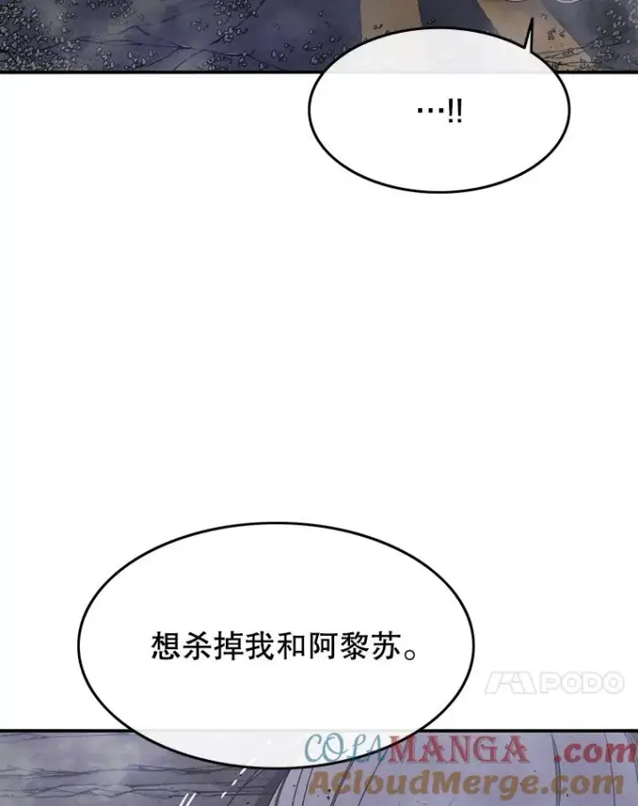 漫画《存在》30.以杀止杀第45张图
