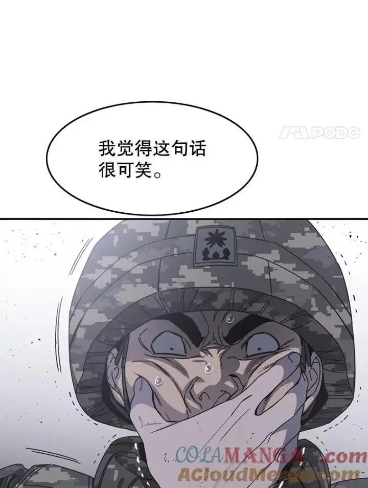 漫画《存在》30.以杀止杀第73张图